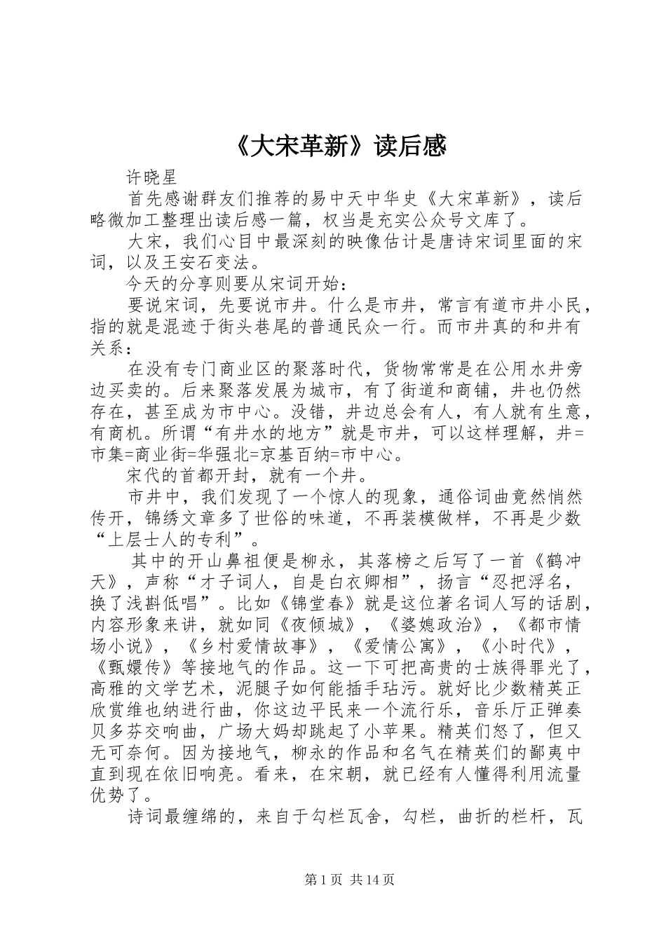 《大宋革新》读后感_第1页