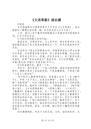 《大宋革新》读后感