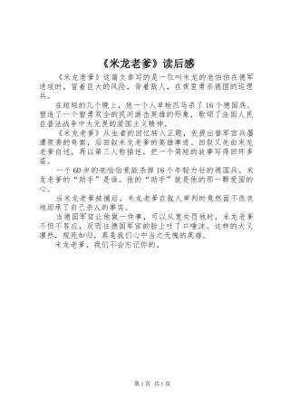 《米龙老爹》读后感