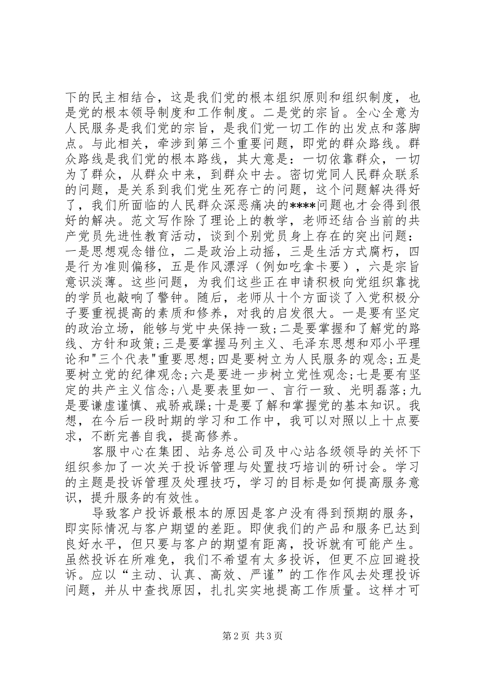 XX年11月培训心得体会_第2页