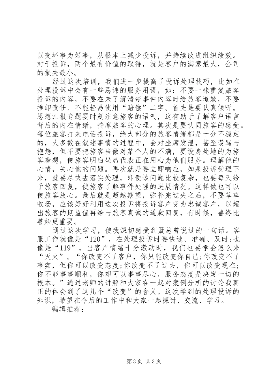 XX年11月培训心得体会_第3页