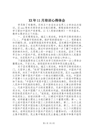 XX年11月培训心得体会