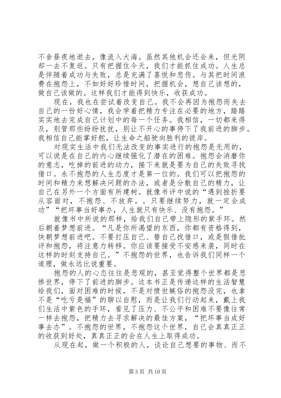 读《查理九世之不死国的生命树》有感_第3页