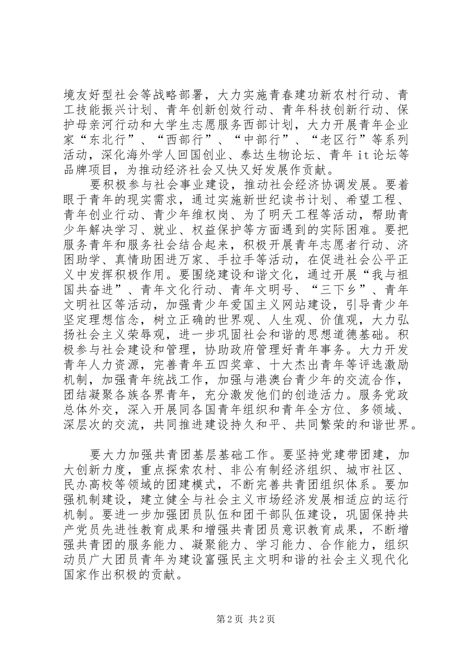 学习十六届六中全会精神心得体会_第2页