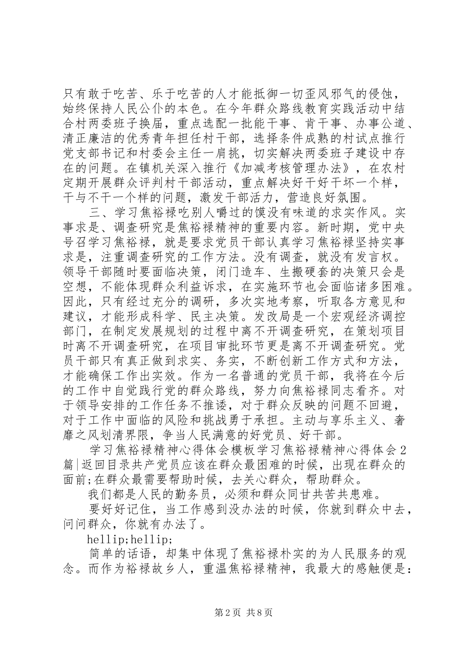 学习焦裕禄精神心得体会4篇_第2页