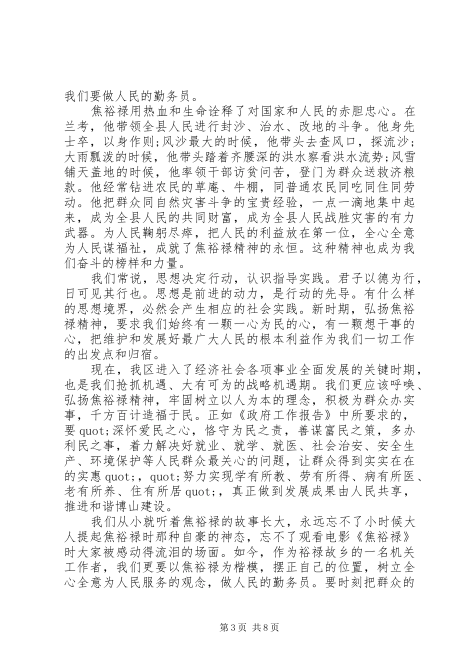 学习焦裕禄精神心得体会4篇_第3页