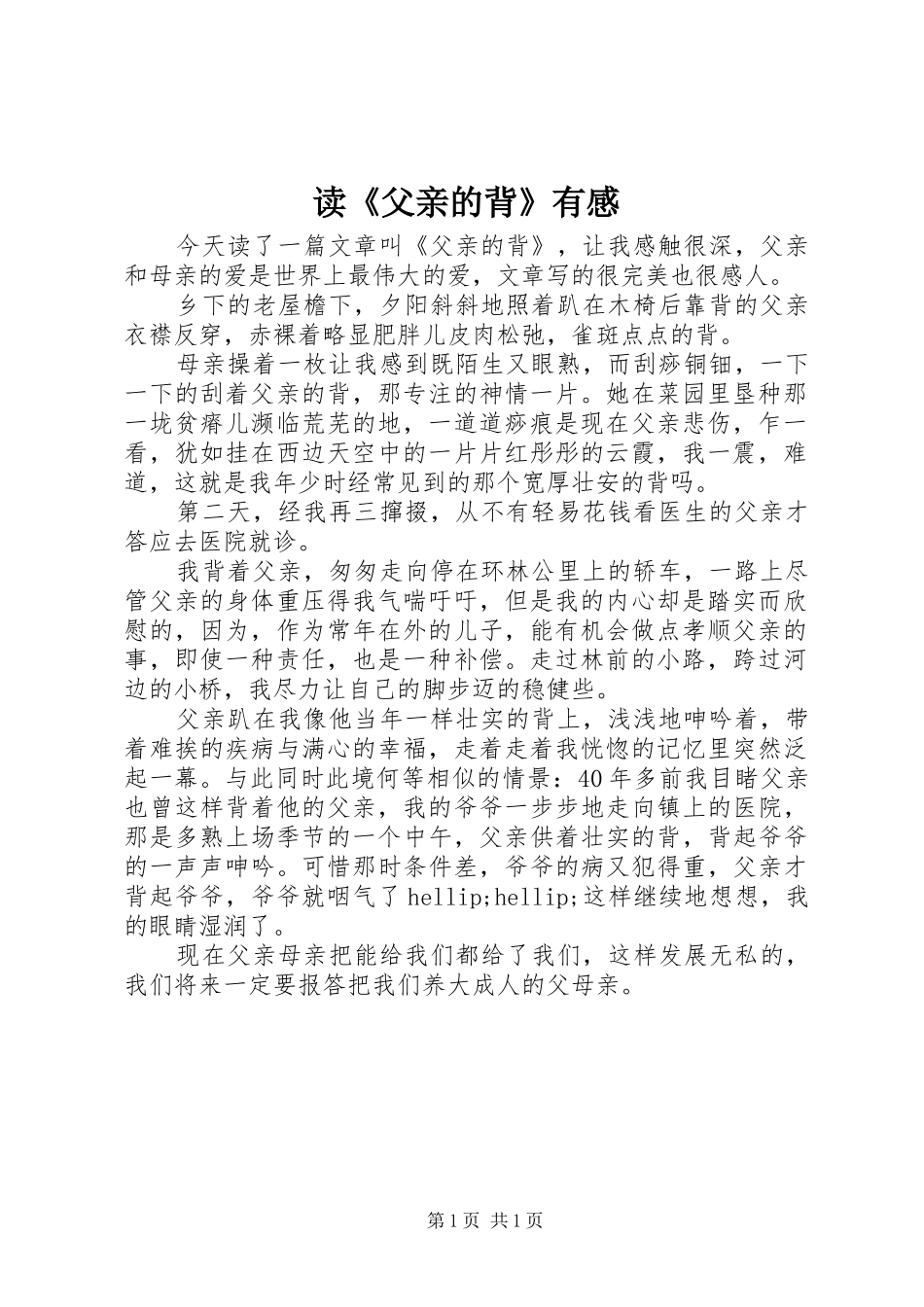 读《父亲的背》有感_第1页