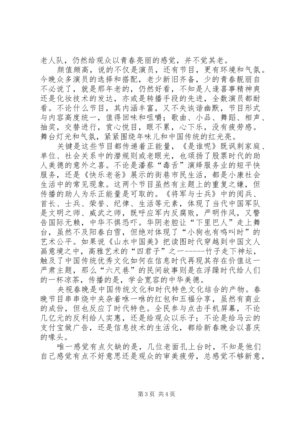 猴年春晚观后感_第3页