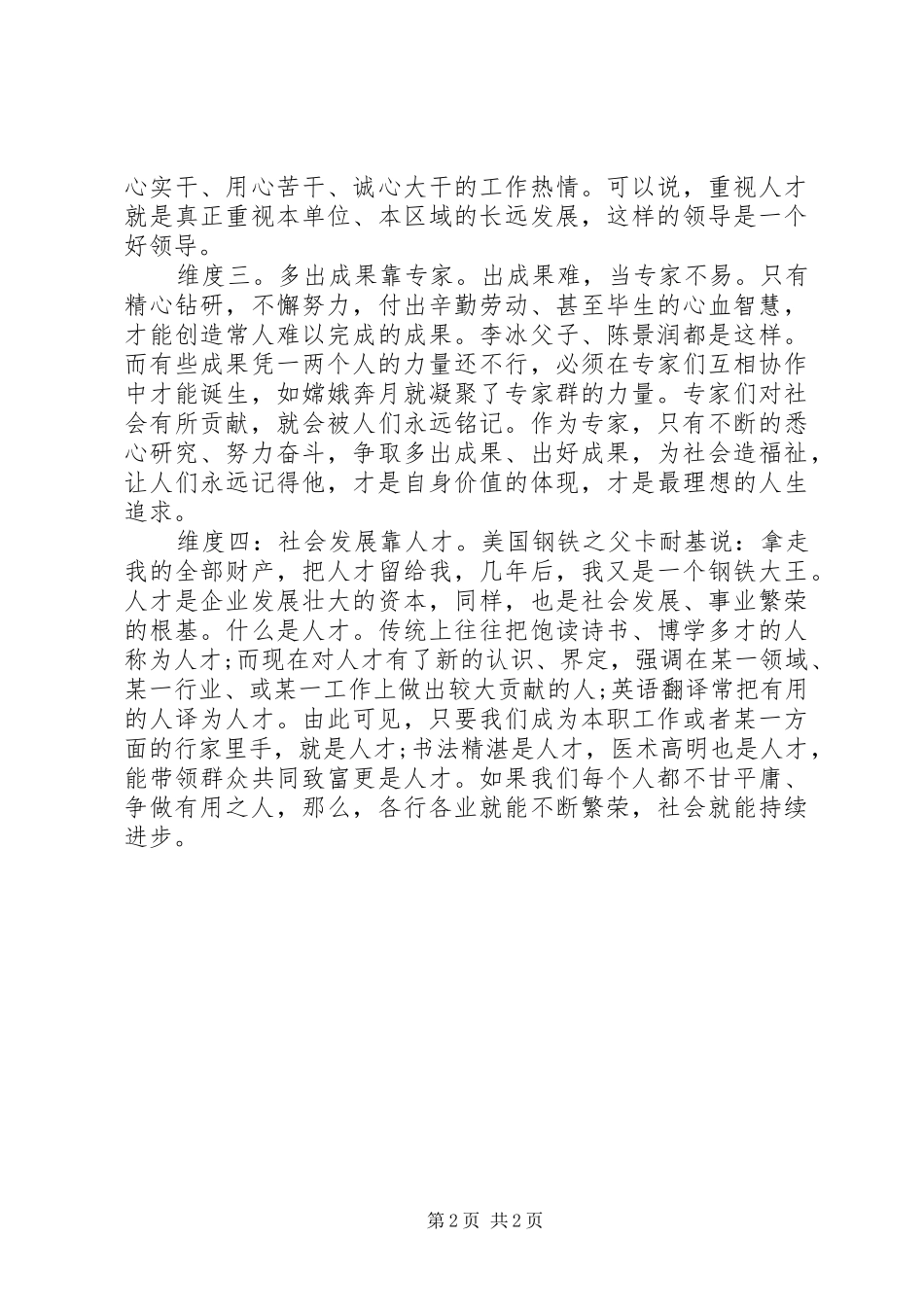 学习心得体会：人才工作的五维思考_第2页