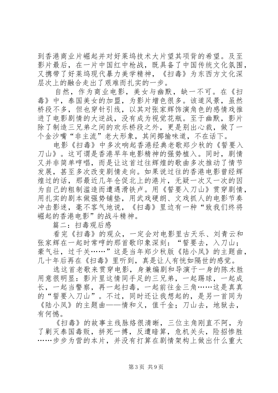 第一篇：《扫毒》观后感《扫毒》观后感_第3页