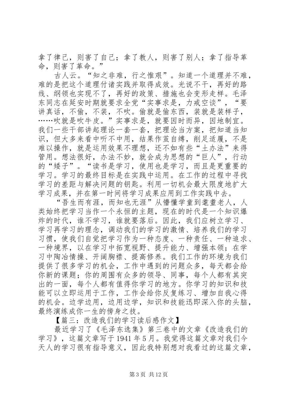 改造我们的学习读后感范例_第3页
