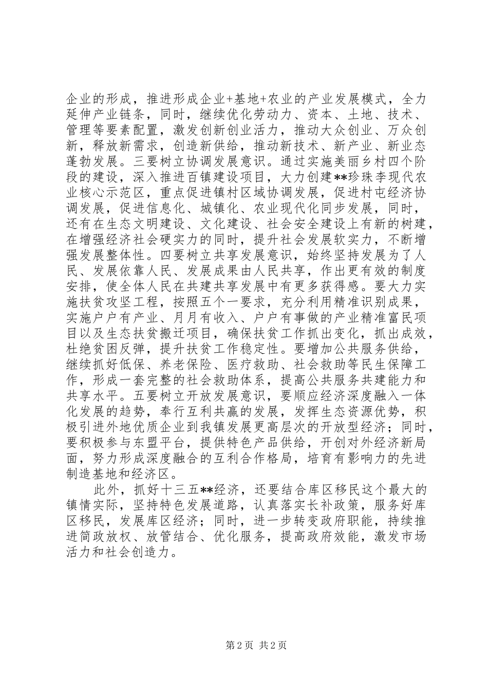 贯彻学习十八届五中全会精神心得体会_第2页