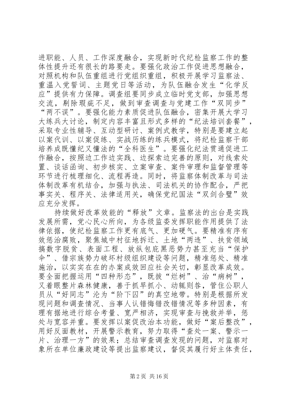 学习监察法心得体会原创10篇_第2页