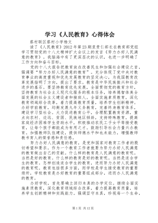 学习《人民教育》心得体会