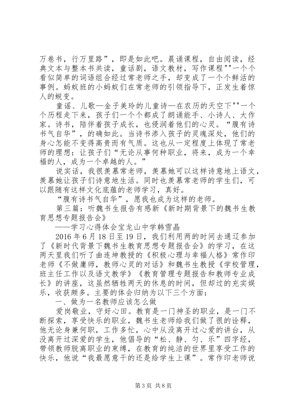 听申局长报告有感田美丽_第3页