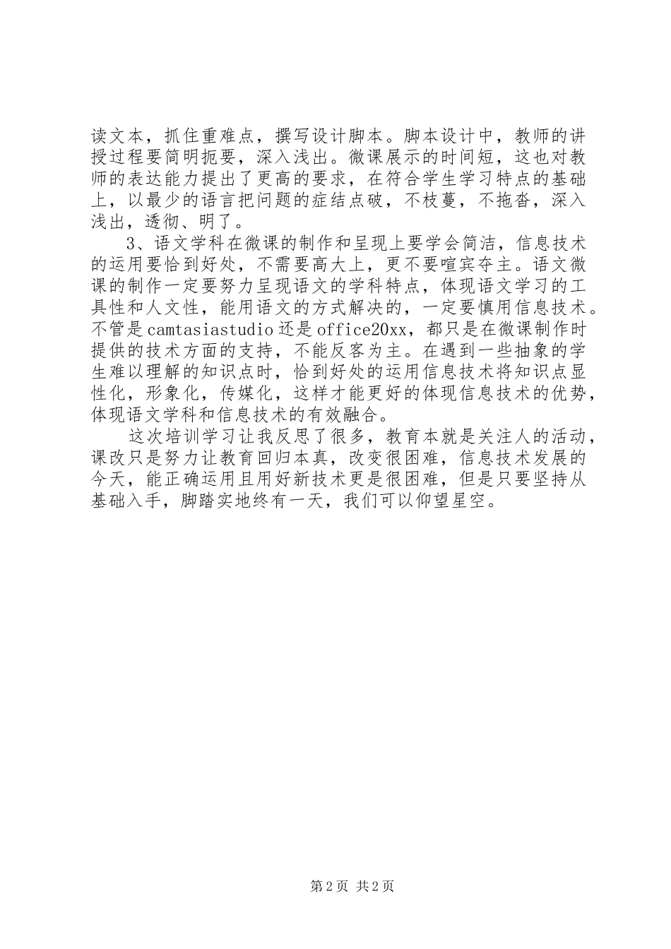 XX年微课培训学习心得体会范文_第2页