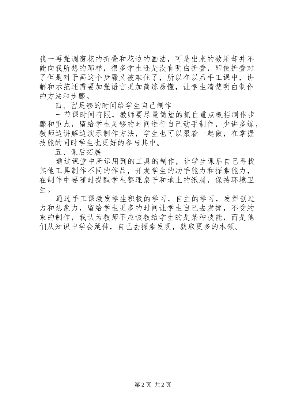 如何上好手工课心得_第2页