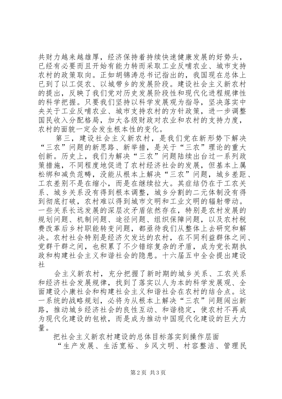 学习十六届五中全会精神的体会_第2页
