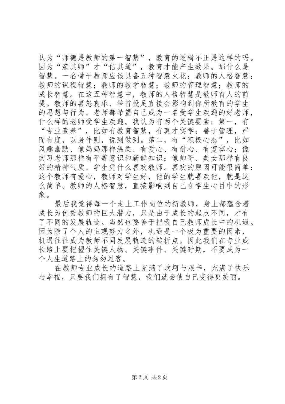 初中科学90学时集中培训心得五篇范文_第2页