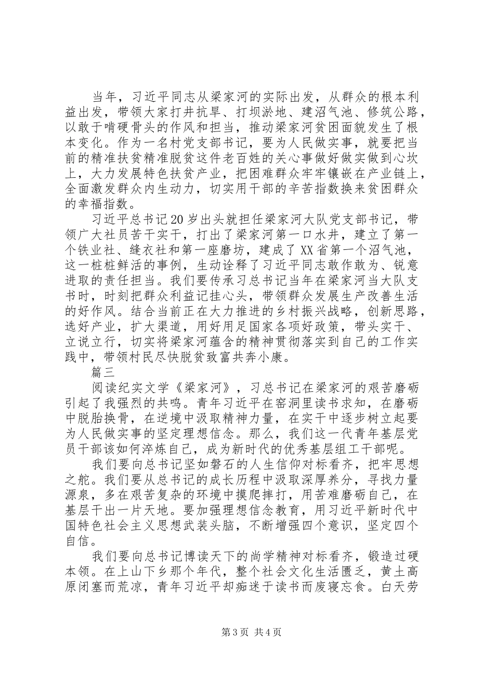 XX年《梁家河》读后感范文3篇_第3页