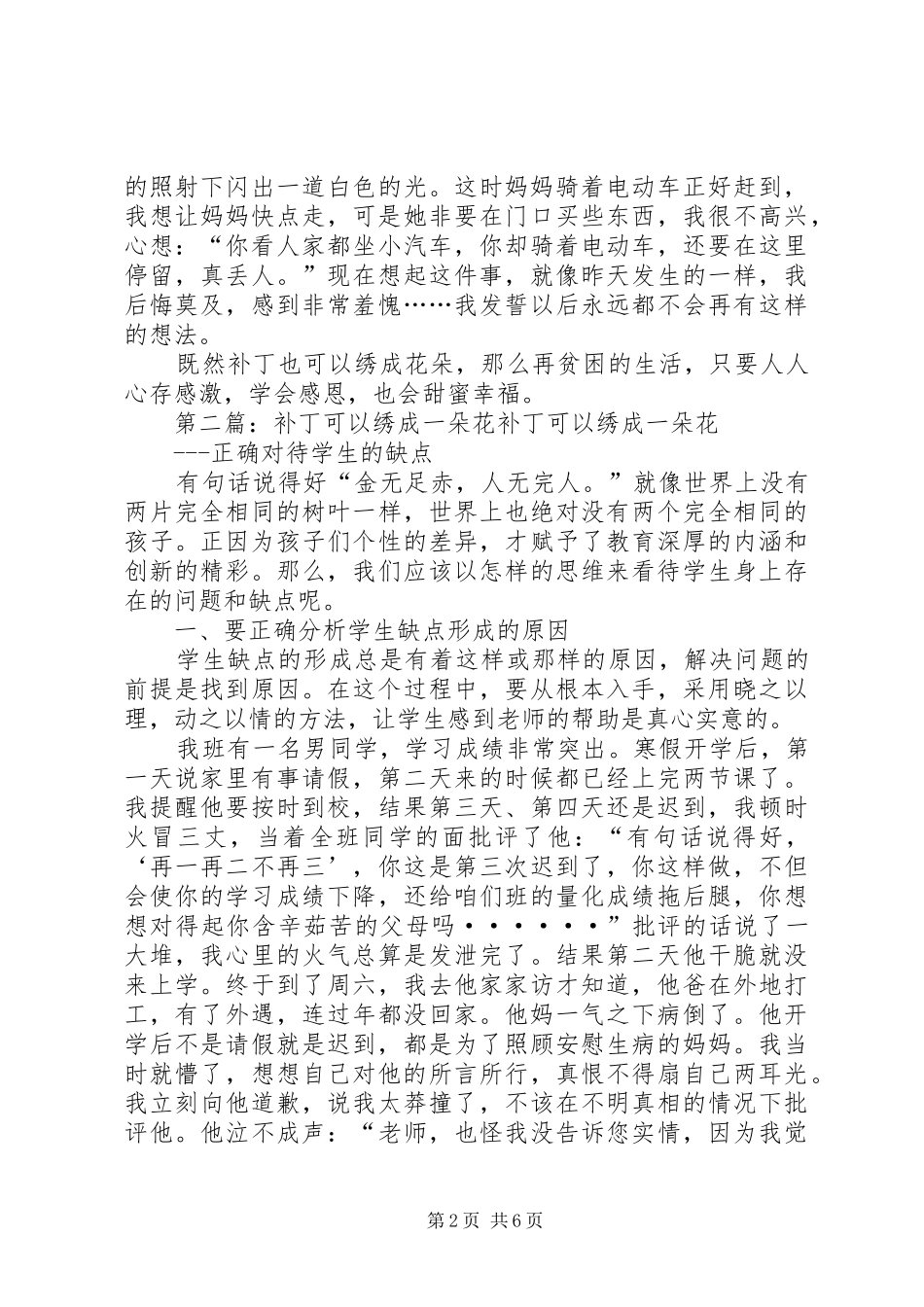 《补丁也可以绣成花朵》读后感_第2页