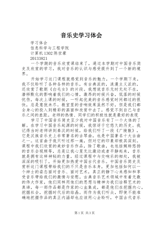 音乐史学习体会