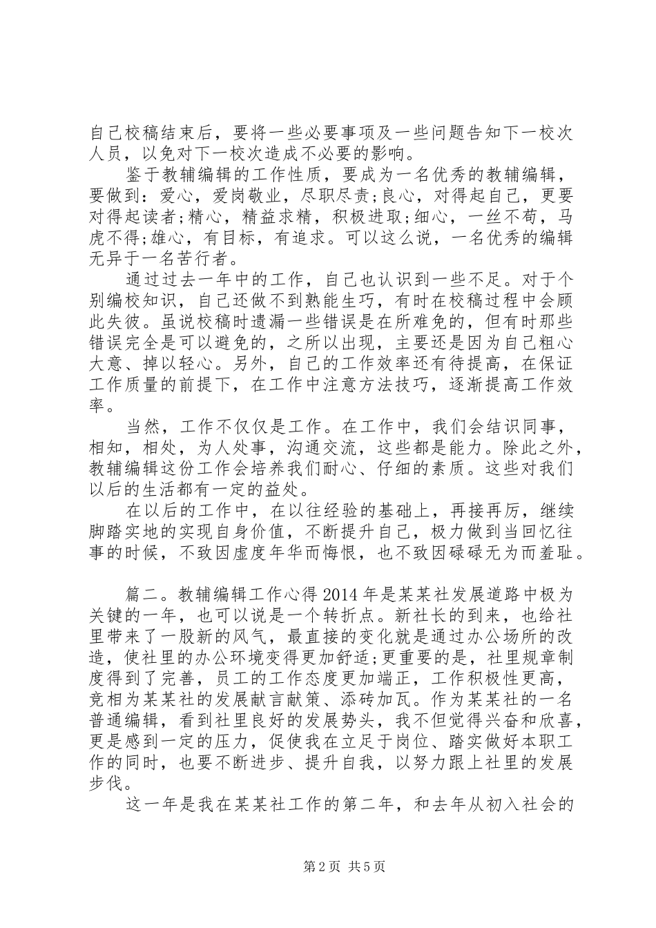 教辅编辑工作心得3篇_第2页