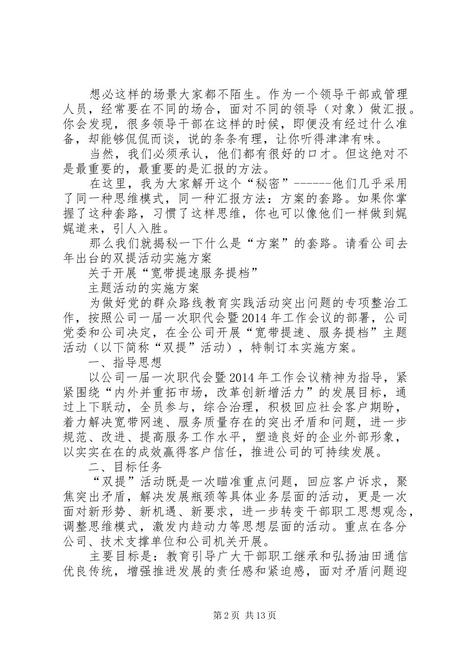 公文写作的体会(第八篇应用素材方法定稿)_第2页