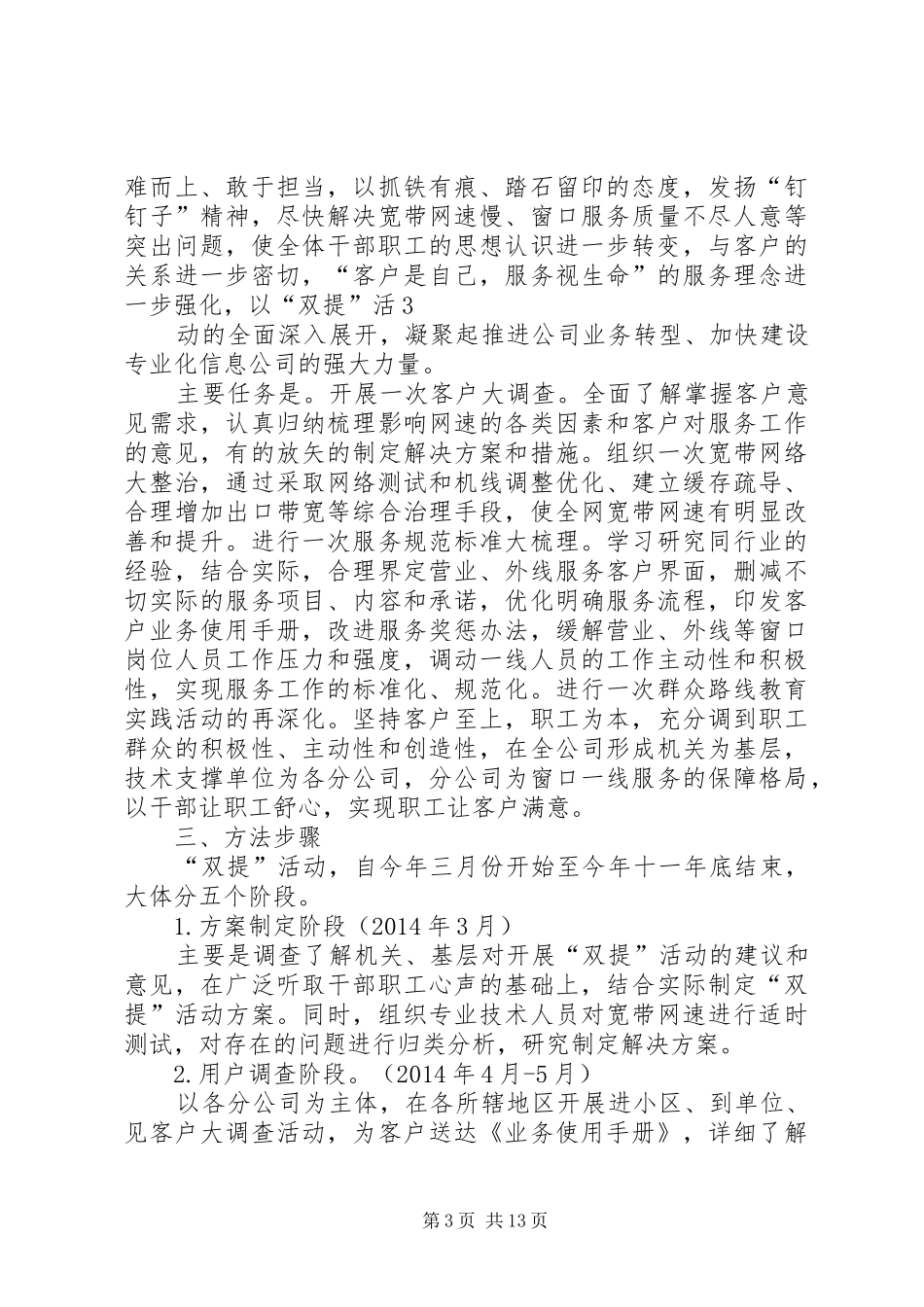 公文写作的体会(第八篇应用素材方法定稿)_第3页