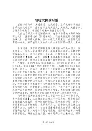 阳明大传读后感