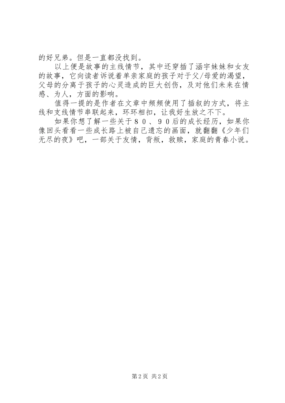 少年们无尽的夜读后感_第2页