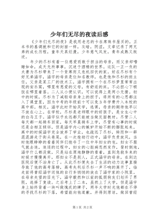 少年们无尽的夜读后感
