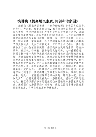 演讲稿《提高居民素质,共创和谐家园》