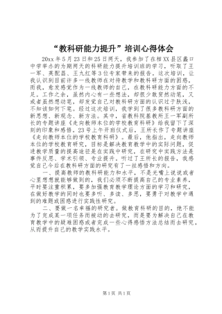 “教科研能力提升”培训心得体会