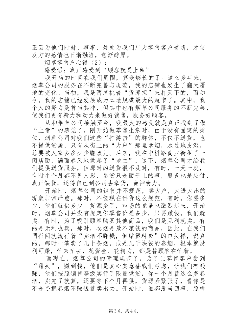 烟草零售户心得_第3页