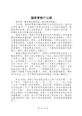 烟草零售户心得