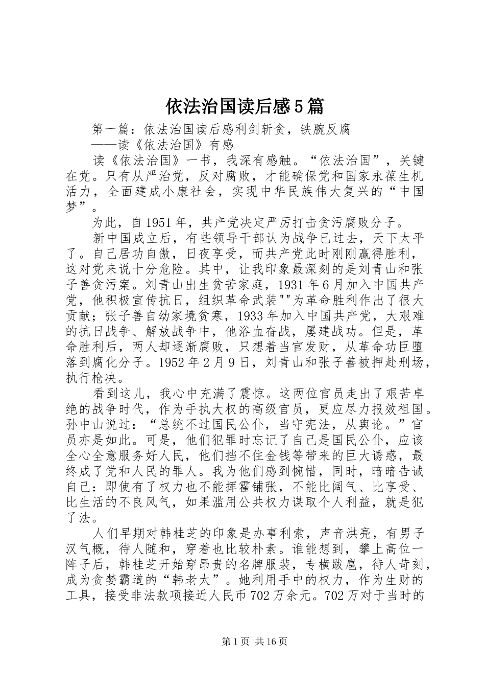 依法治国读后感5篇_第1页