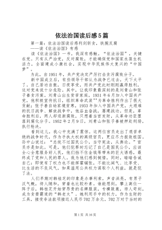 依法治国读后感5篇