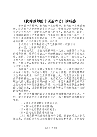 《优秀教师的十项基本功》读后感