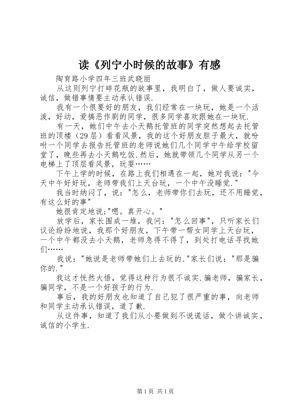 读《列宁小时候的故事》有感_第1页