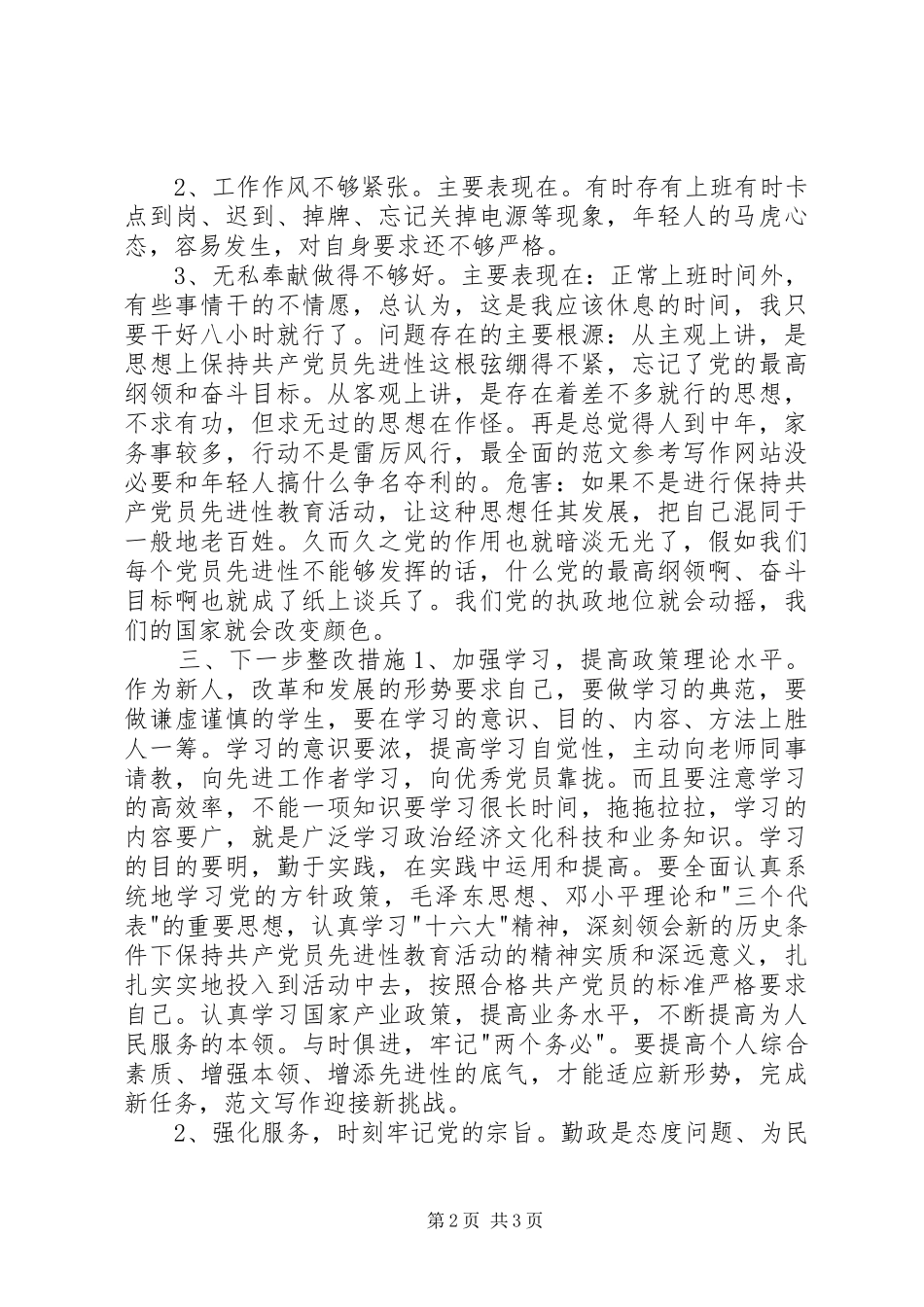 优秀心得体会范文：个人党性剖析材料_第2页