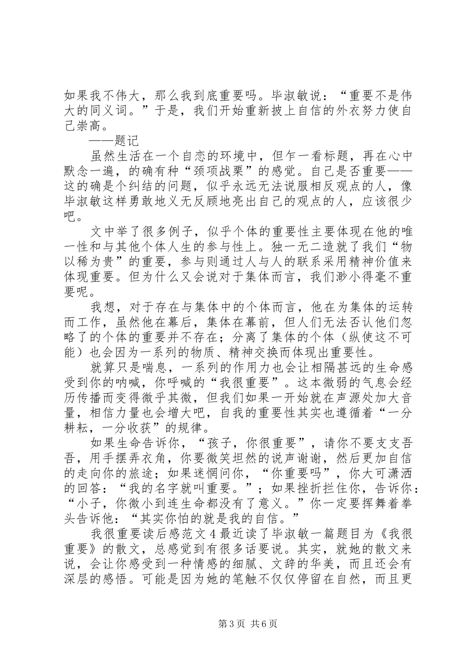 我很重要读后感范文5篇_第3页