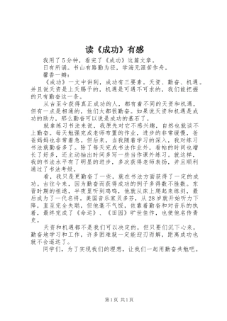 读《成功》有感