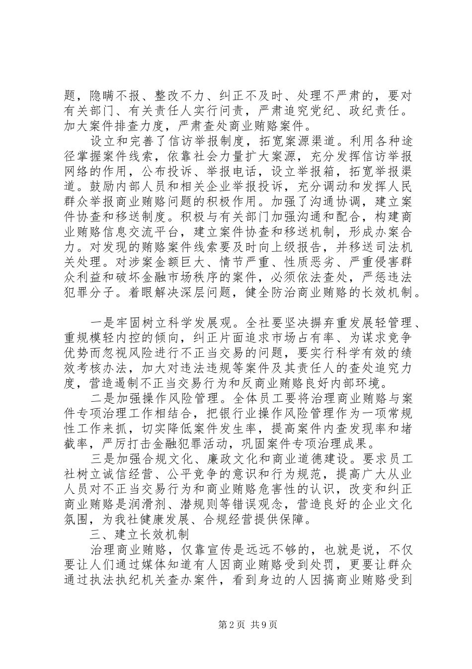 第一篇：商业贿赂心得_第2页