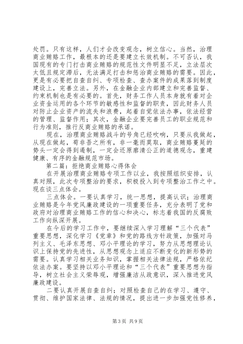 第一篇：商业贿赂心得_第3页