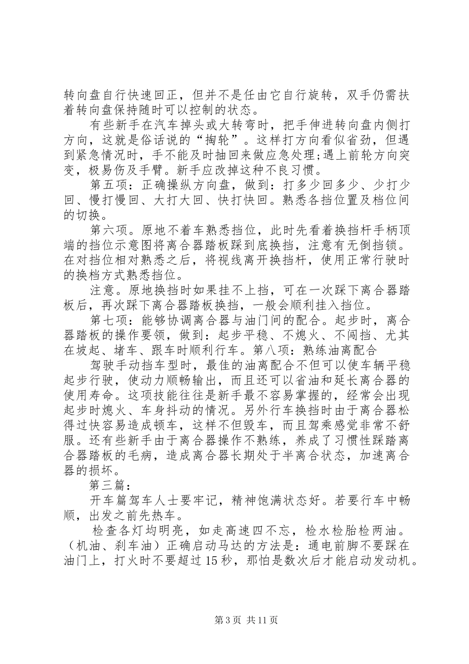 安全驾驶培训心得_第3页