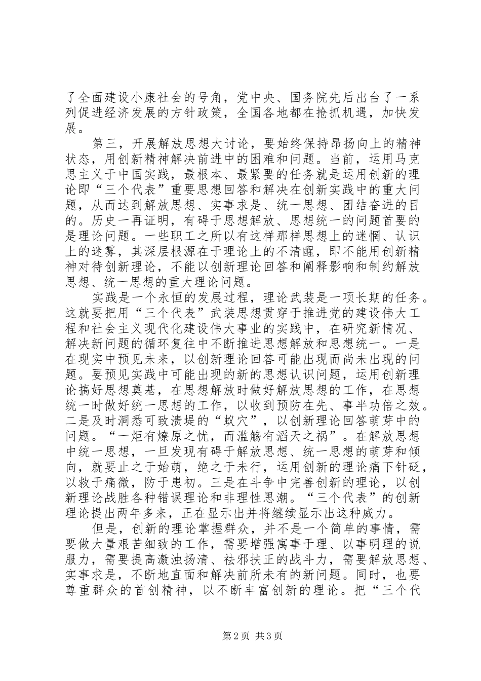 解放思想大讨论心得体会（一）_第2页