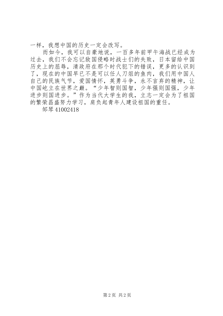 观看“一八九四”有感_第2页