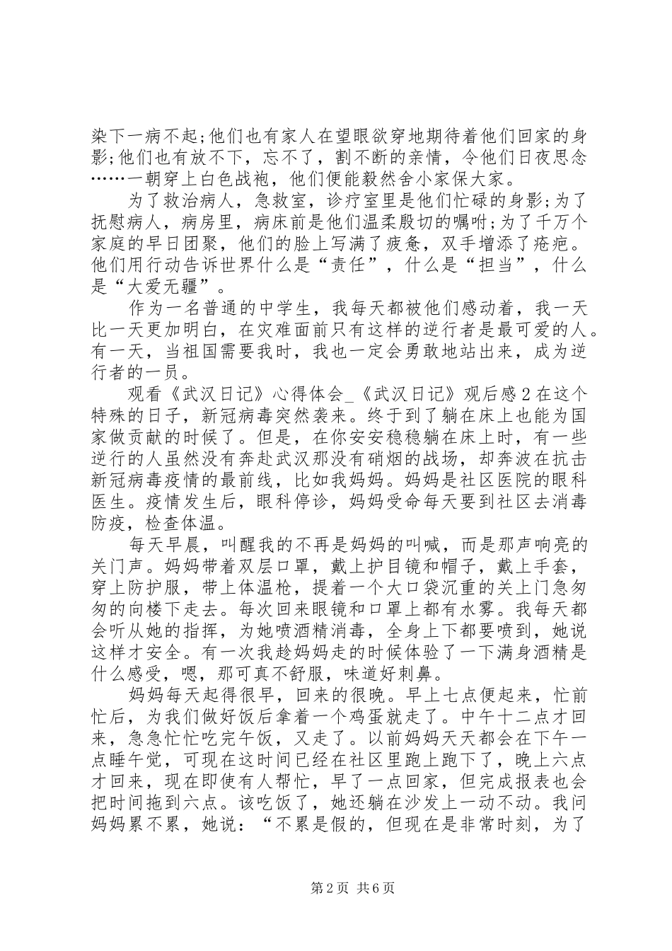 20XX年观看《武汉日记》心得体会_第2页