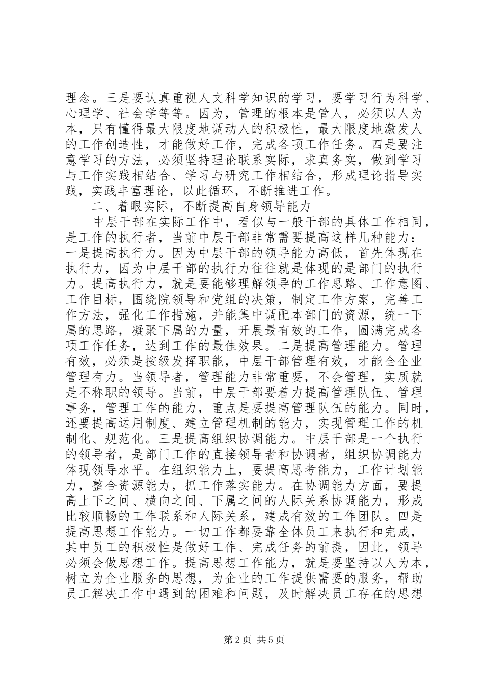 《高效能中层的9项修炼》心得体会_第2页